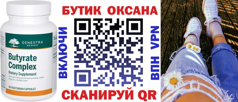 Бутират бутик  где продают   Россошь 